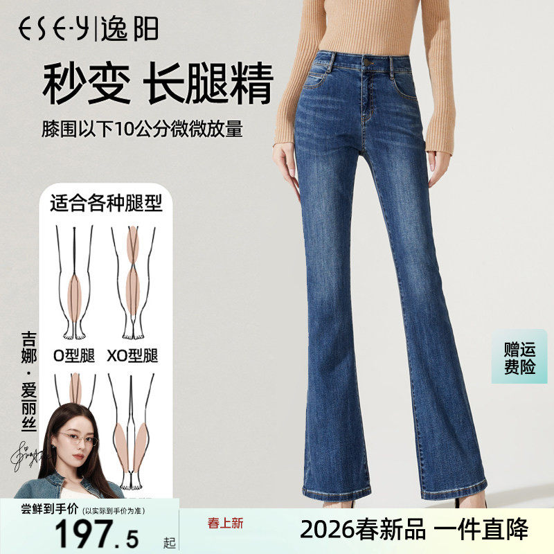 逸阳高腰微喇牛仔裤女2025秋季新款宽松高腰显瘦显高大码喇叭长裤