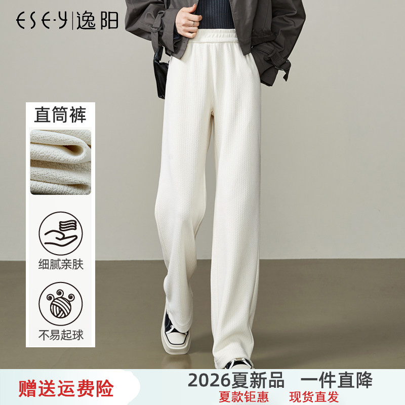 逸阳白色提花阔腿裤女休闲裤2024秋季新款松紧高腰窄版直筒长裤子