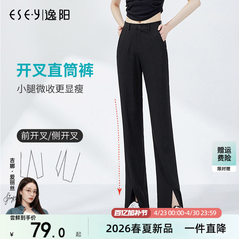 逸阳高腰冰丝薄开叉直筒裤女夏新款拖地垂顺窄版阔腿宽松显瘦西裤