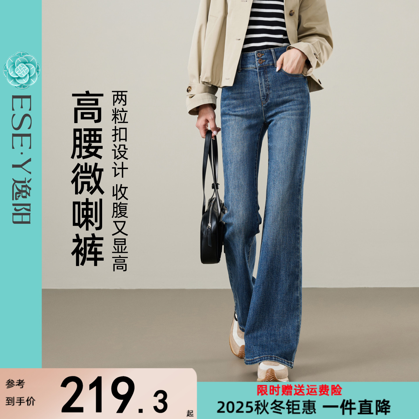 逸阳高腰显瘦两粒扣微喇叭牛仔裤女2025年秋季新款复古喇叭长裤子