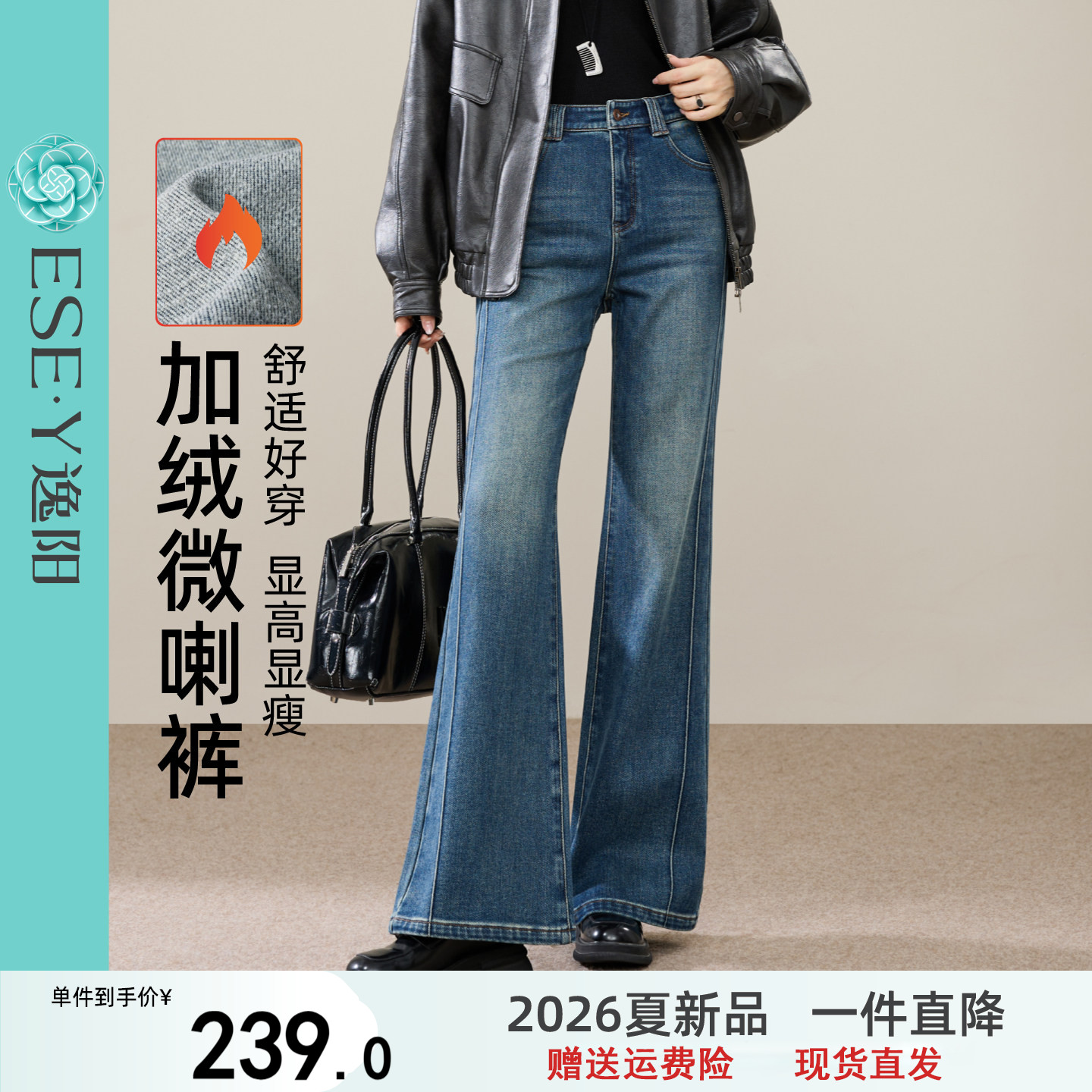 逸阳拉绒微喇牛仔裤女2025秋冬新款弹力显瘦修身不易褪色喇叭裤