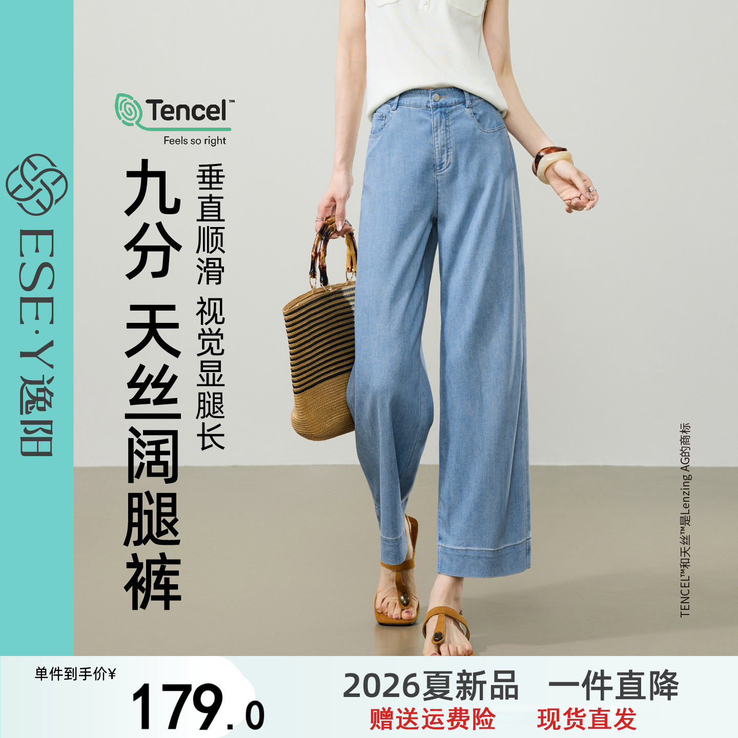 逸阳高腰轻薄天丝阔腿牛仔裤女九分2026夏新款垂顺透气显瘦直筒裤