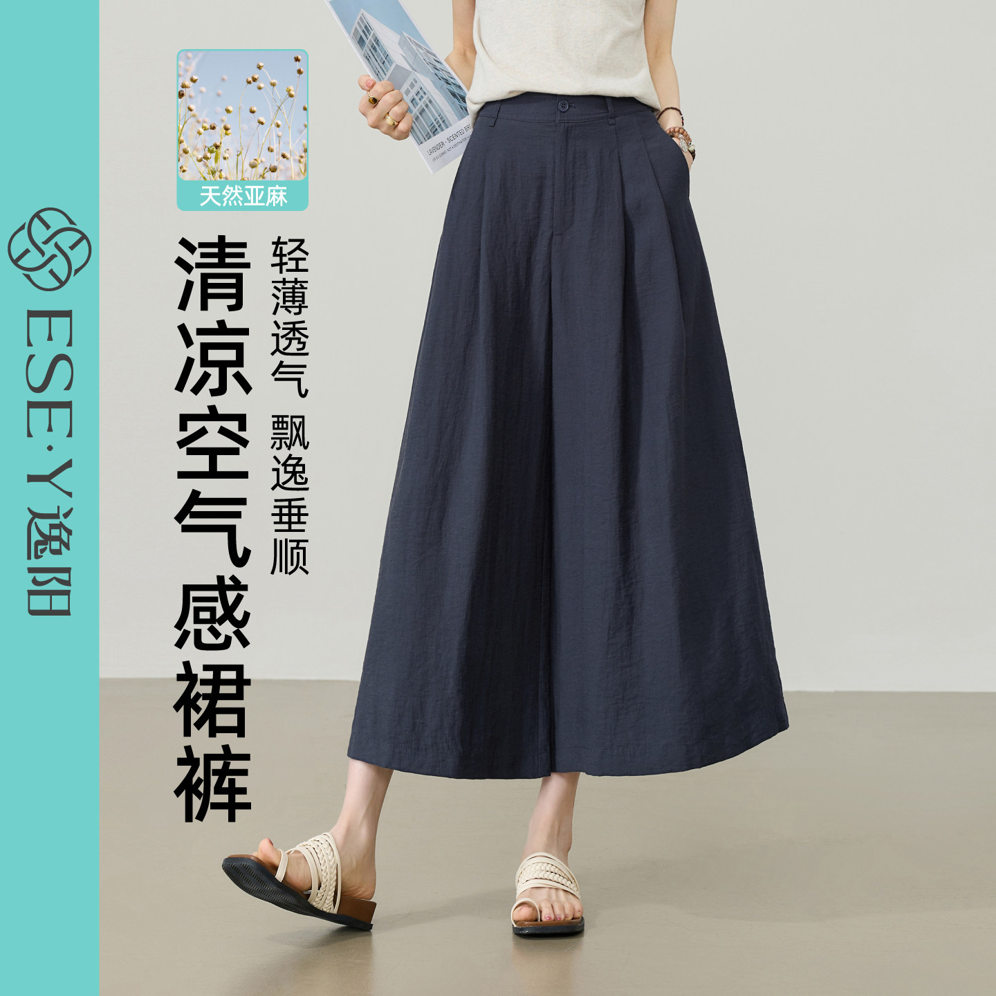 逸阳轻薄冰麻九分裙裤女2026夏季新款高腰宽松百搭阔腿亚麻休闲裤