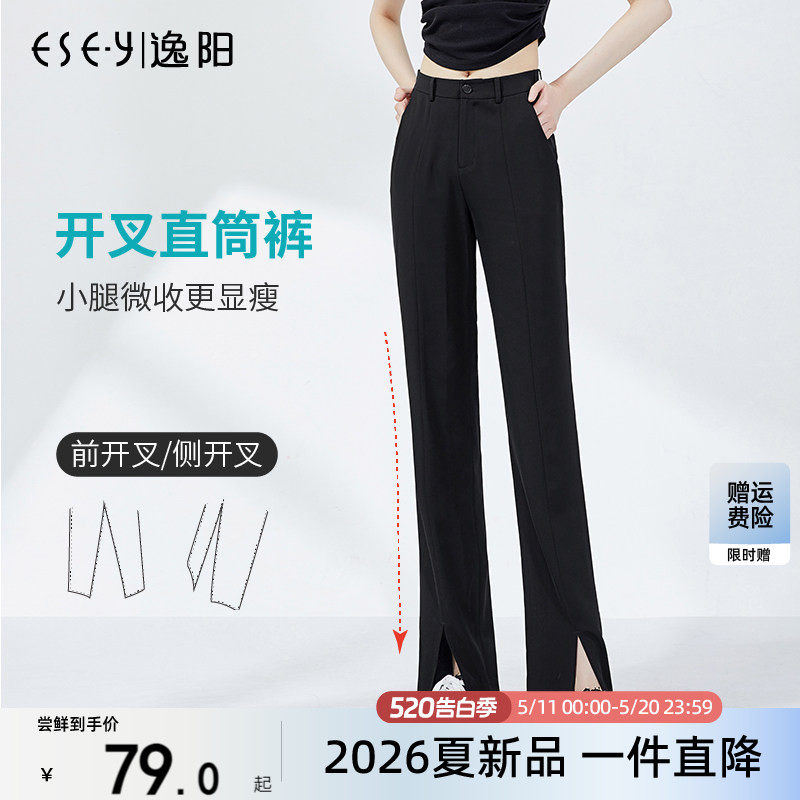逸阳高腰冰丝薄开叉直筒裤女夏新款拖地垂顺窄版阔腿宽松显瘦西裤