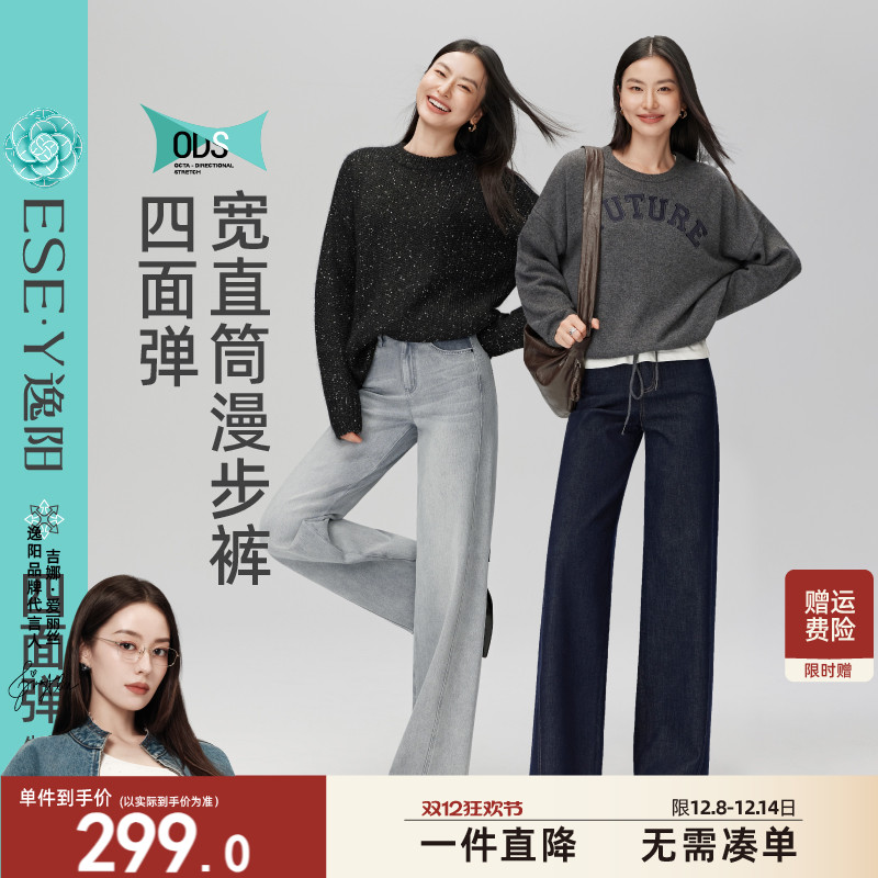 逸阳八面弹直筒牛仔裤女2025年秋季新款高弹宽松不易褪色阔腿裤子