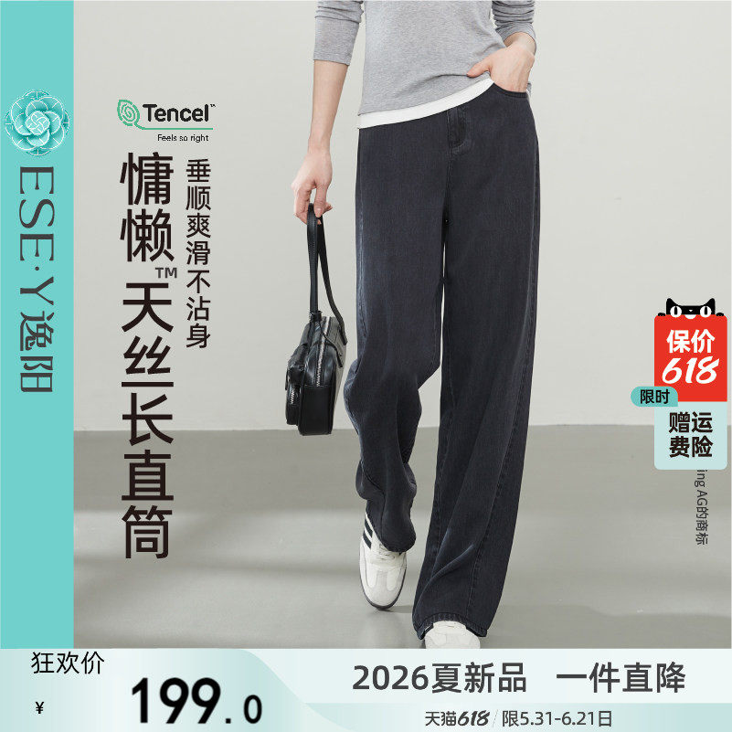 逸阳天丝黑色直筒牛仔裤女薄款2026夏新款宽松显瘦窄版阔腿长裤子