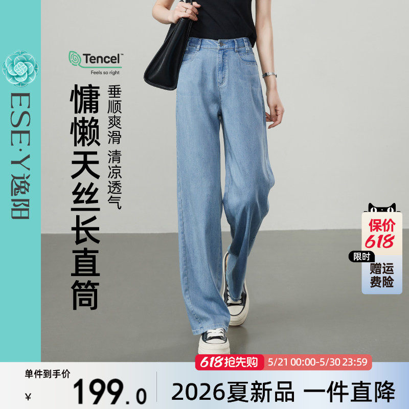 逸阳清凉天丝直筒牛仔裤女薄款2026夏季新款宽松显瘦窄版阔腿长裤
