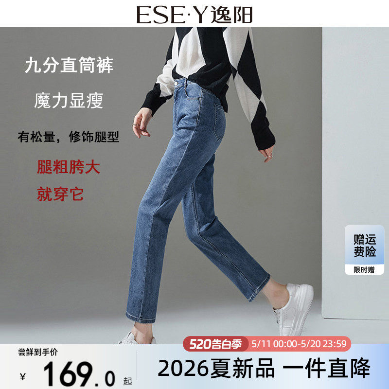 逸阳2026春新款高腰九分直筒牛仔裤女复古宽松弹力显瘦显高烟管裤
