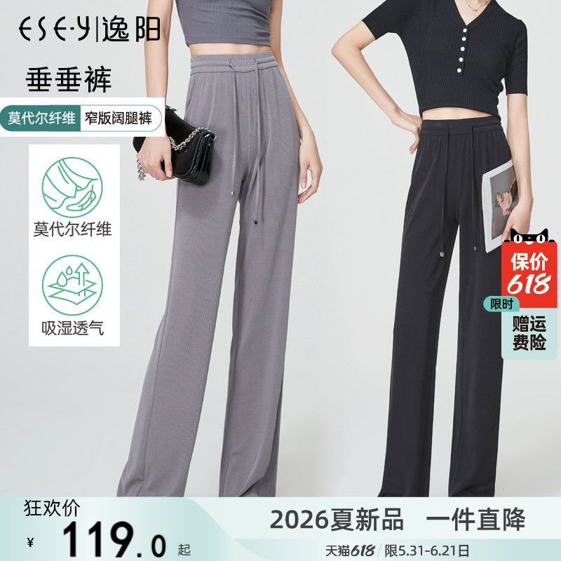 逸阳高腰莫代尔垂顺阔腿裤女薄米色2026夏新款宽松冰丝显瘦直筒裤