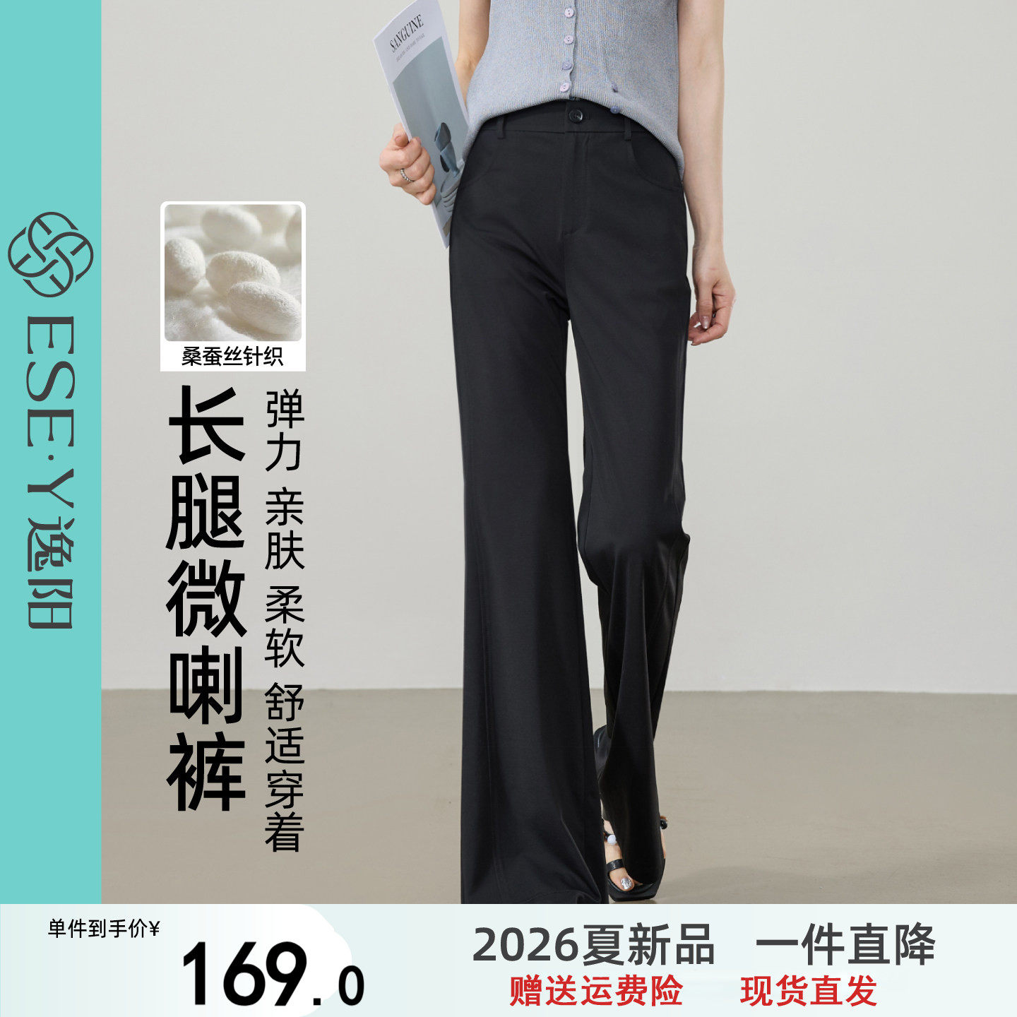 逸阳莱赛尔桑蚕丝高腰薄款直筒喇叭裤女2026夏显瘦垂感弹力西装裤