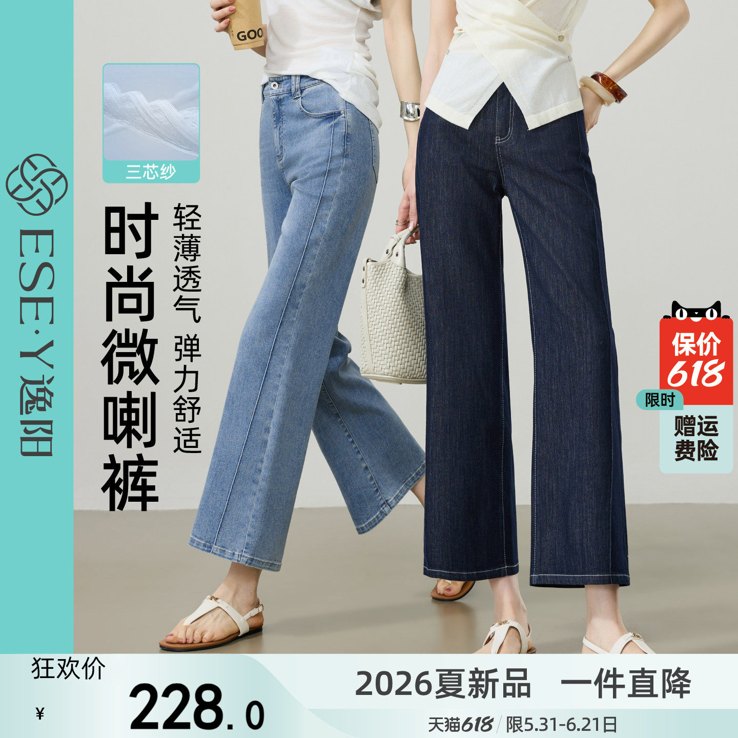 逸阳九分薄款微喇牛仔裤女2026夏新款高腰弹力显瘦小个子喇叭裤