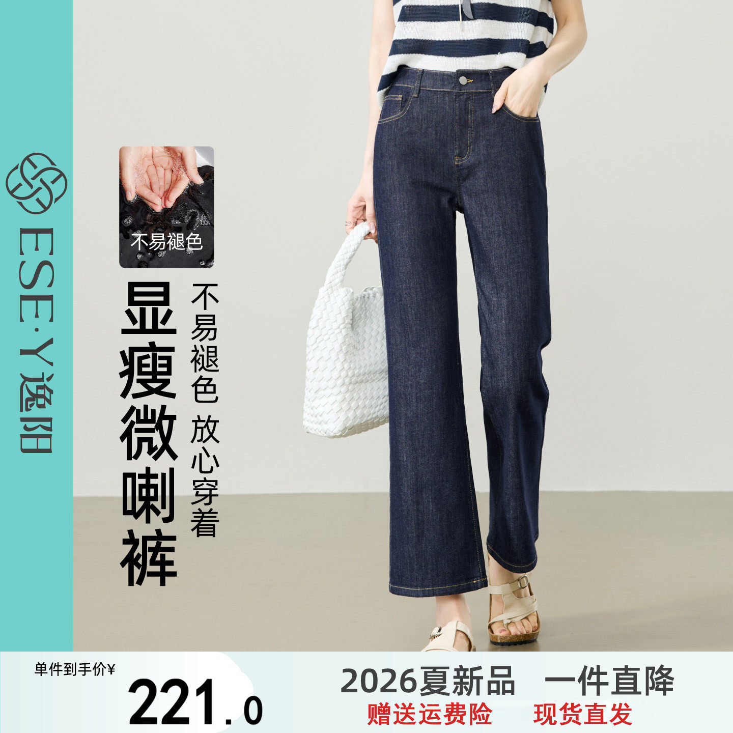 逸阳不易掉色高腰九分微喇牛仔裤子女2026夏新薄款显瘦修身喇叭裤