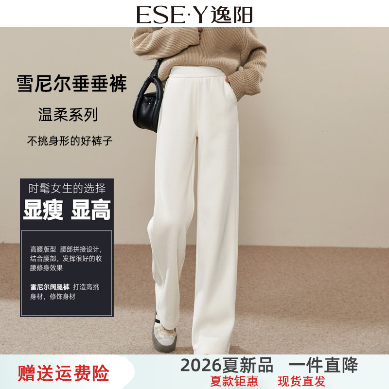 逸阳糯米高腰白色雪尼尔直筒裤子女2026春秋新款显瘦垂顺阔腿长裤