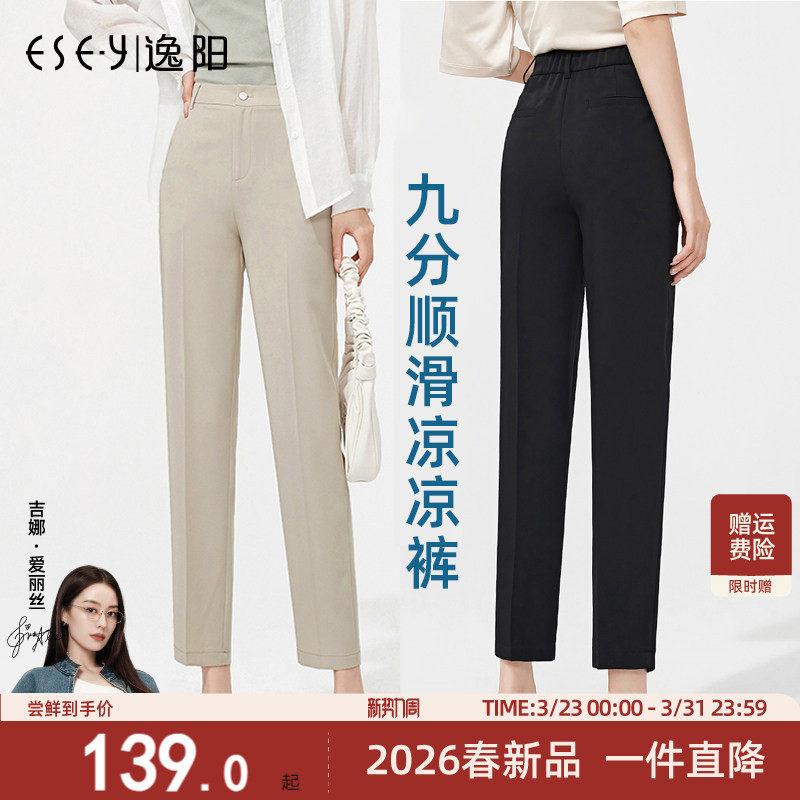 逸阳高腰冰凉九分西装裤女直筒垂感烟管夏新薄冰丝宽松显瘦哈伦裤