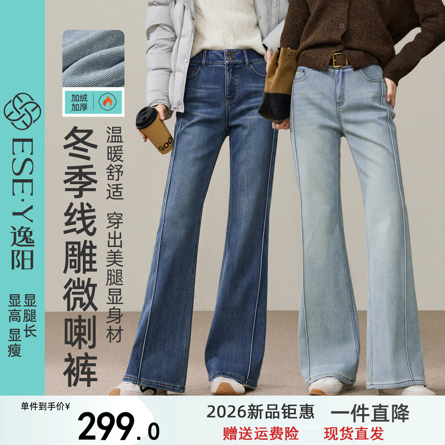 逸阳高腰加厚微喇牛仔裤女2026冬新款加绒保暖港风显瘦鱼尾喇叭裤