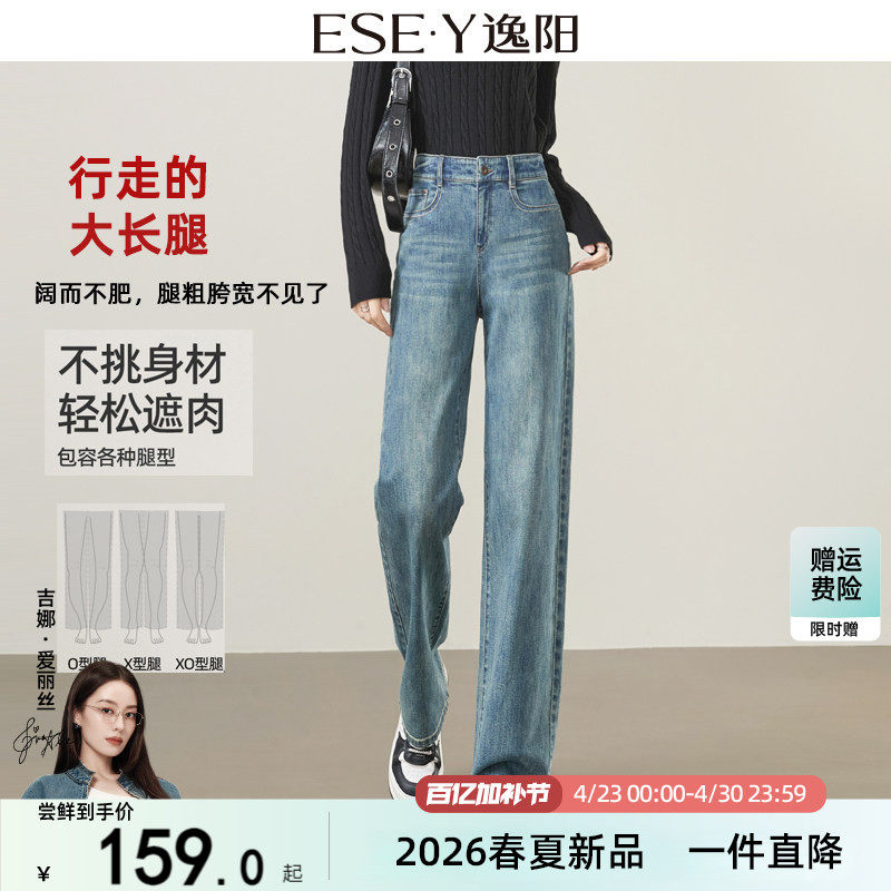 逸阳2026春季新款高腰阔腿牛仔裤子女拖地宽松显瘦垂顺显高直筒裤