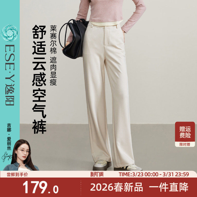 逸阳莱赛尔棉窄版直筒西装裤女2026春季新款高腰垂感白色阔腿裤子