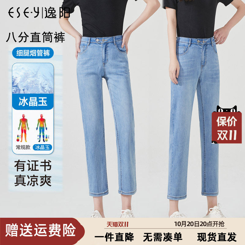 逸阳八分直筒牛仔裤女夏季薄款