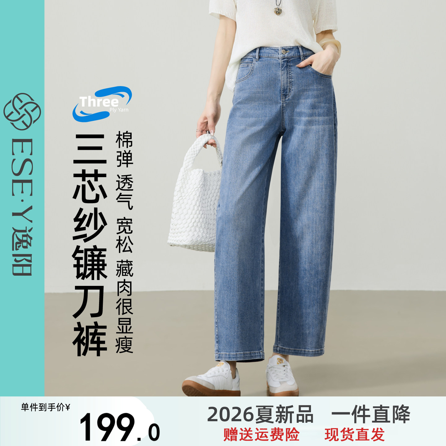 逸阳【梨形救星】高腰弯刀牛仔裤子女2026夏新薄款宽松显瘦镰刀裤