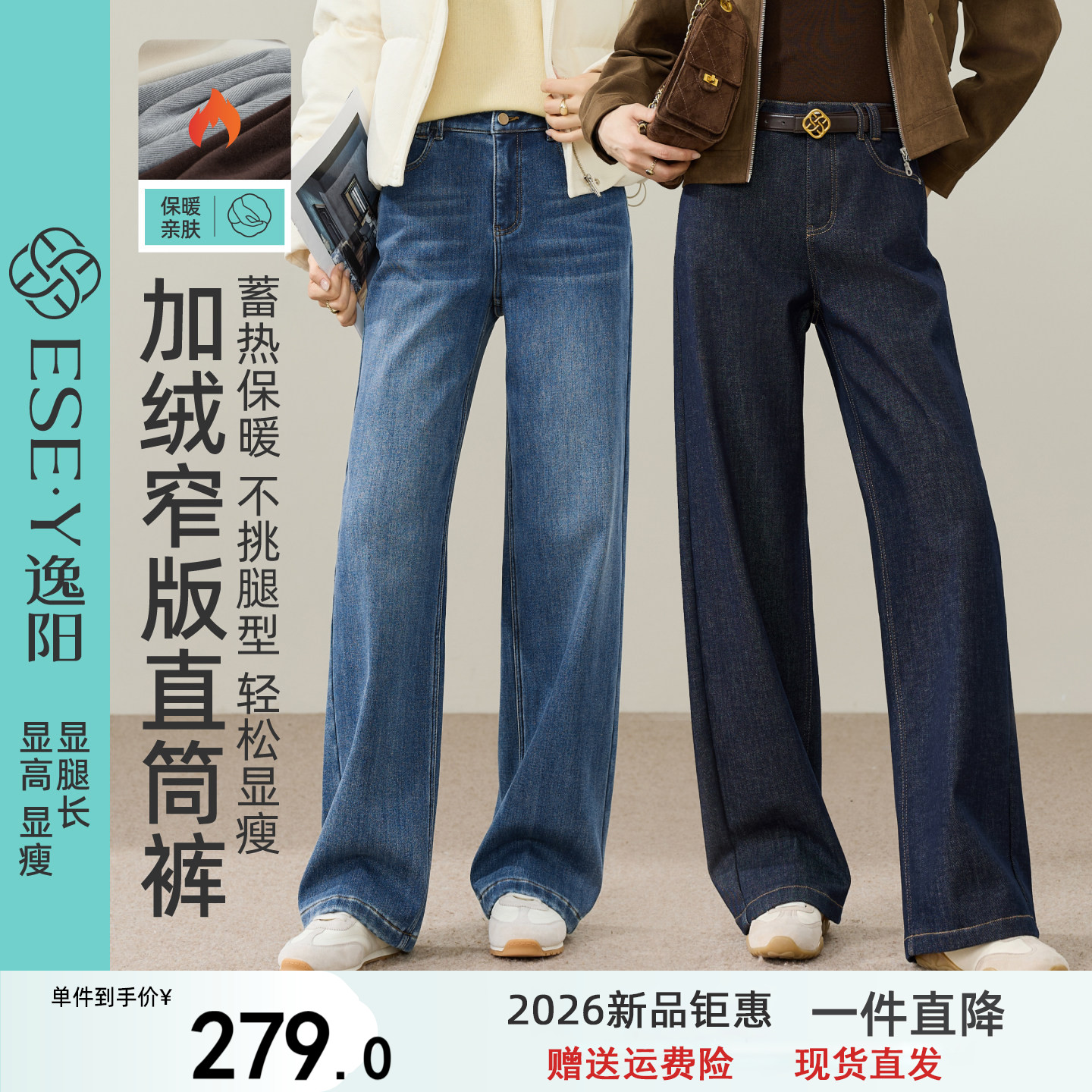 逸阳窄版加绒加厚直筒牛仔裤女2026冬季新款保暖显瘦宽松阔腿长裤