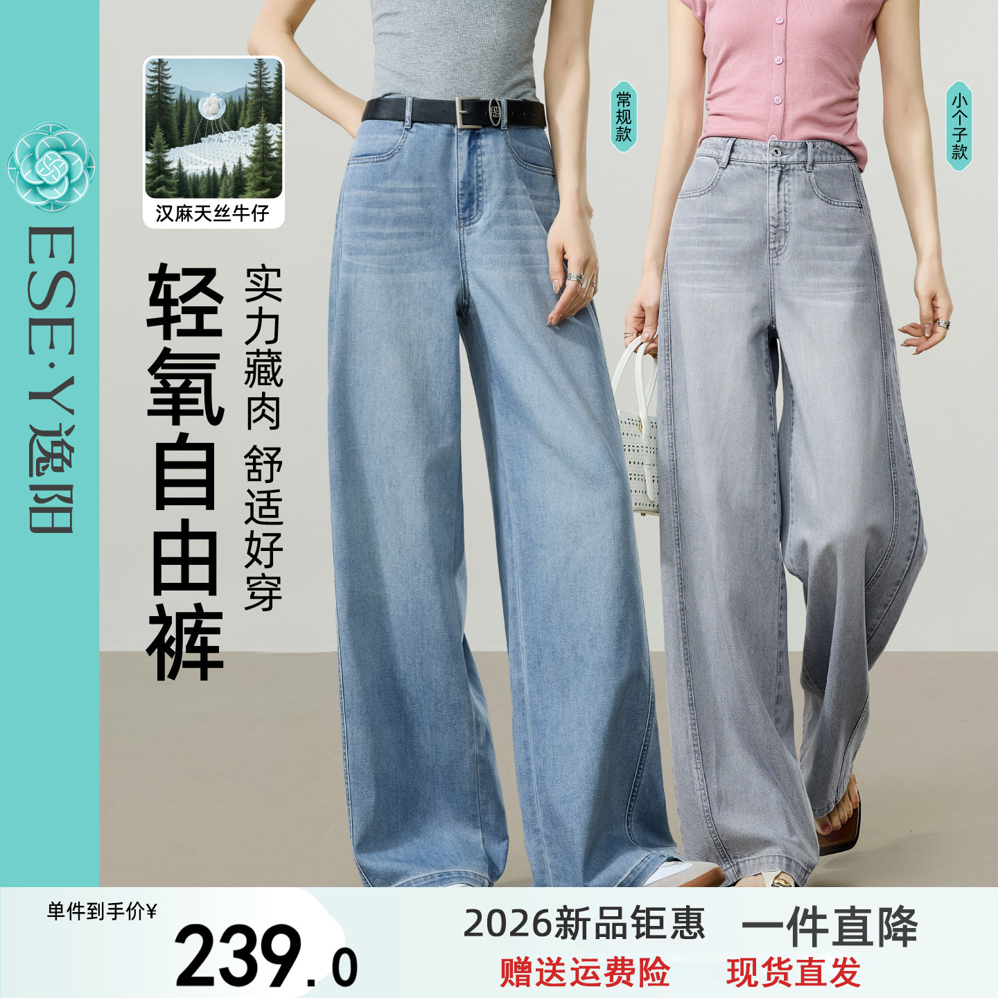 逸阳汉麻天丝直筒牛仔裤子女2026夏季新款轻氧自由宽松显瘦阔腿裤