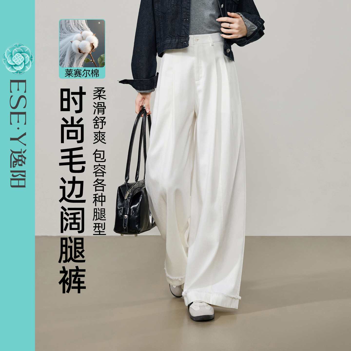 分裤长逸阳莱赛尔毛边阔腿裤女2026春高腰显瘦垂感宽松白色直筒裤