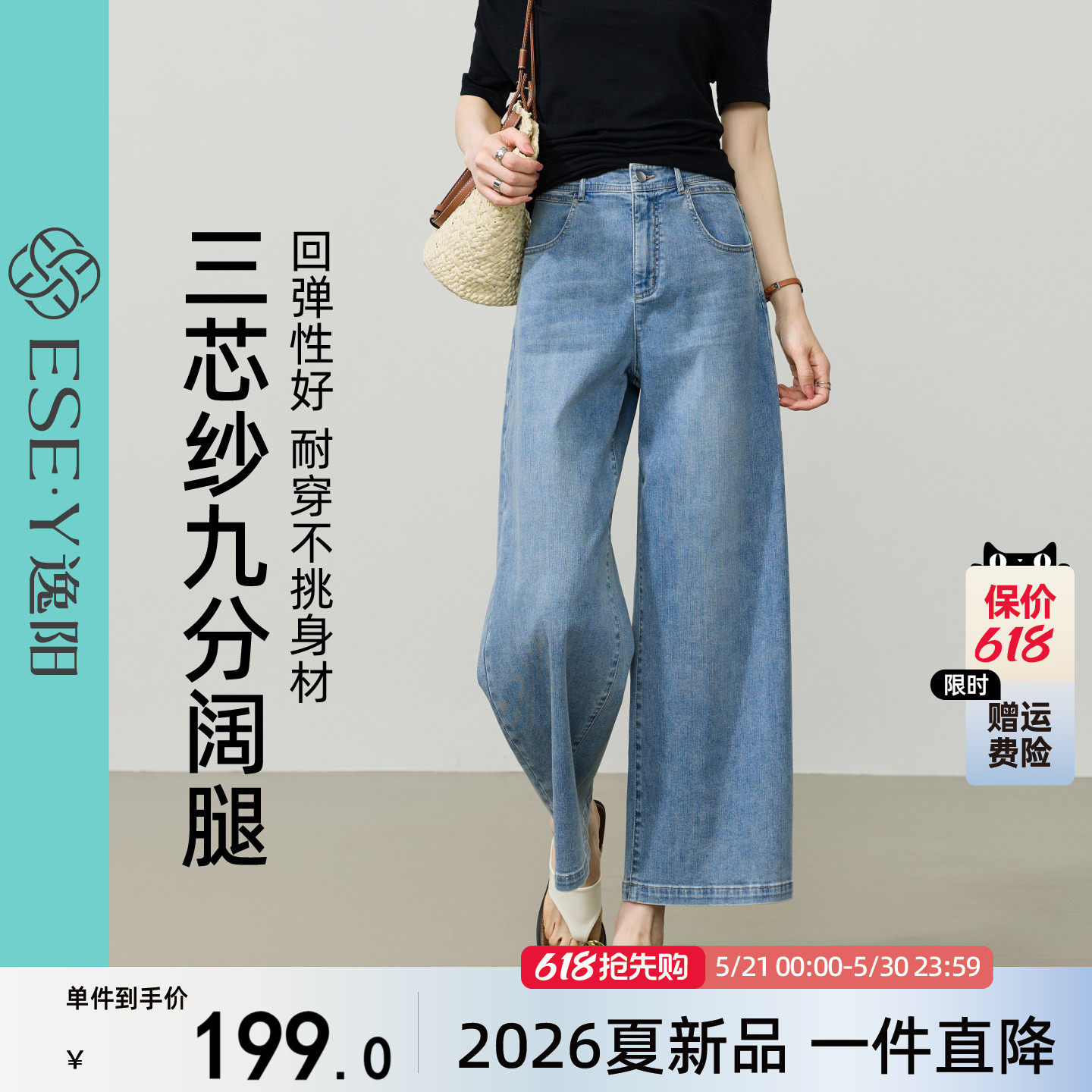 逸阳三芯纱高腰九分阔腿牛仔裤子女2026夏季新薄款透气高弹直筒裤