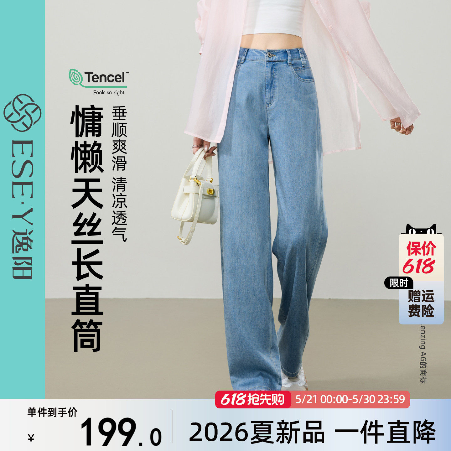 逸阳醋酸高腰天丝牛仔裤子女2026夏新款垂坠感透气薄款显瘦直筒裤