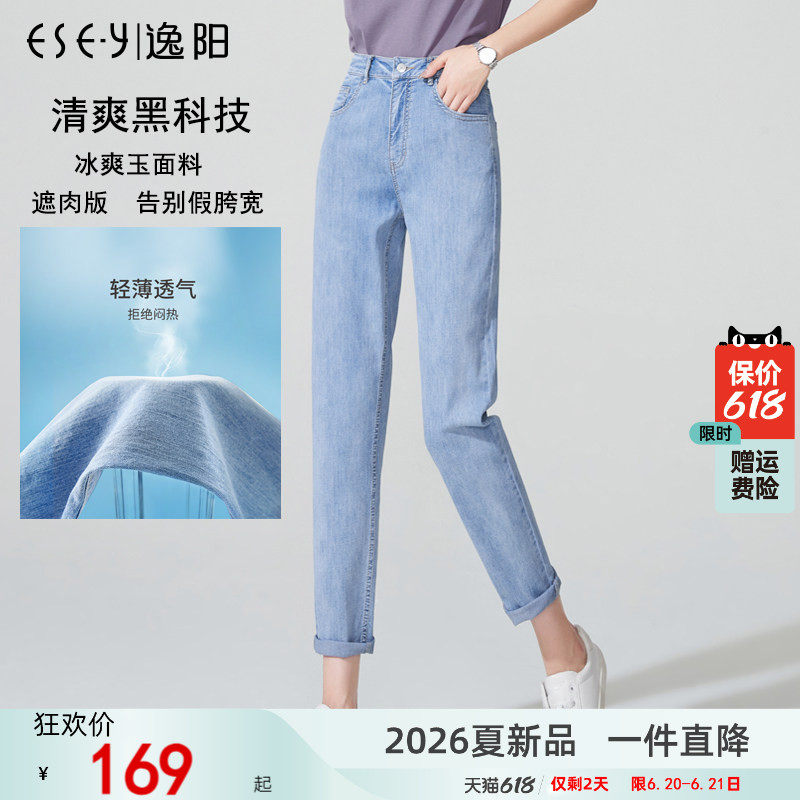 逸阳九分哈伦浅色冰爽玉