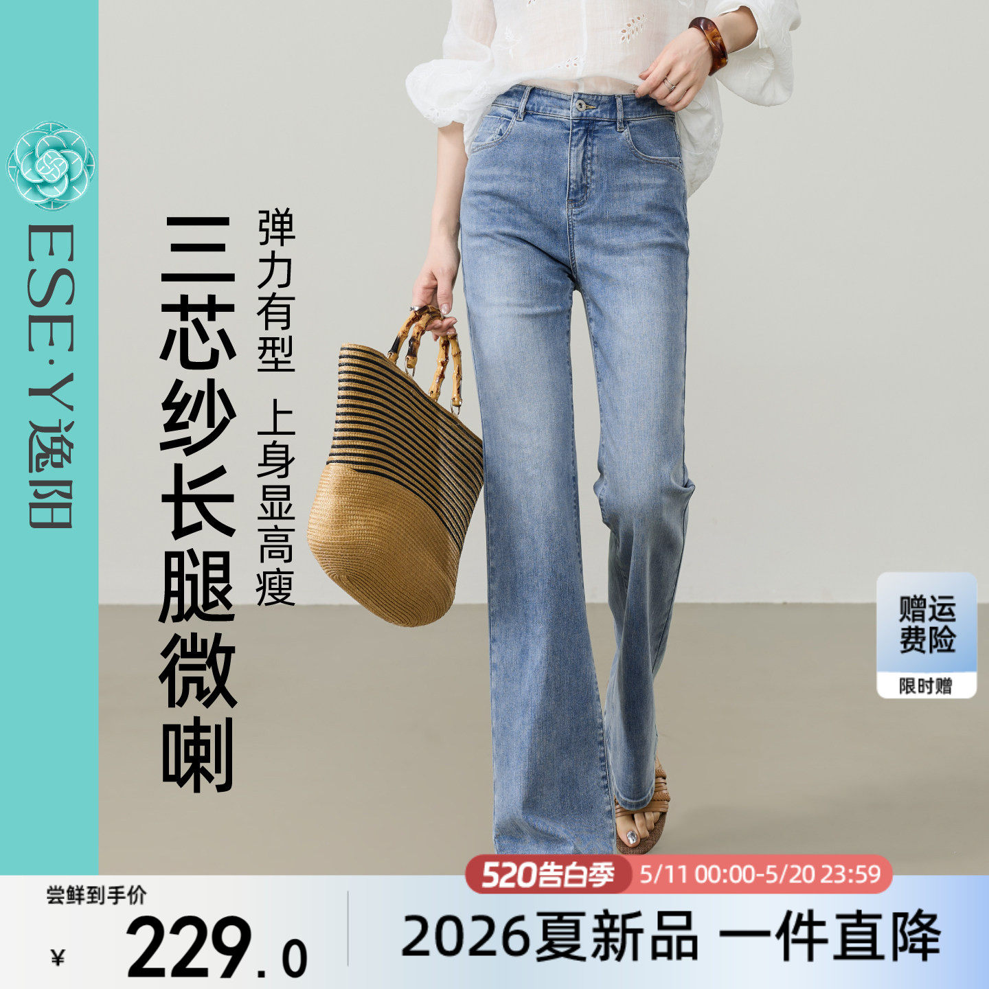 逸阳【三芯纱】微喇牛仔裤子女2026夏新款修身弹力薄款显瘦喇叭裤
