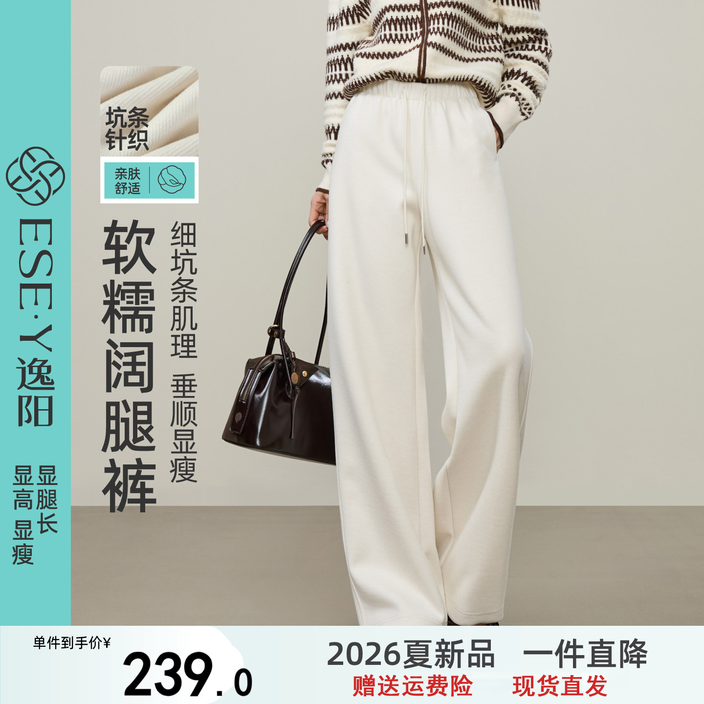 逸阳白色窄版阔腿直筒裤女2026年秋款坑条针织垂感松弛慵懒糯米裤