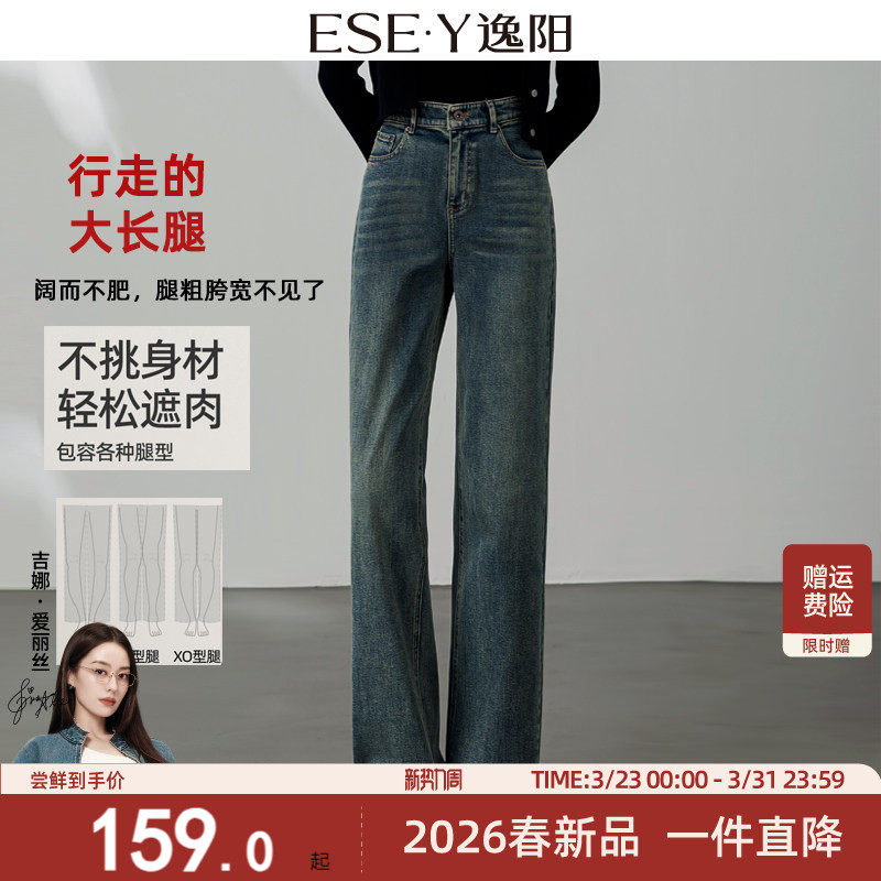 逸阳高腰直筒牛仔裤女拖地2026春秋新款宽松显瘦显高窄版阔腿长裤
