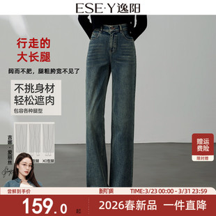 逸阳高腰直筒牛仔裤女拖地2026春秋新款宽松显瘦显高窄版阔腿长裤
