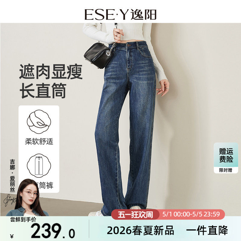 逸阳复古直筒牛仔裤女2026春秋季新款宽松遮肉显瘦窄版阔腿裤子