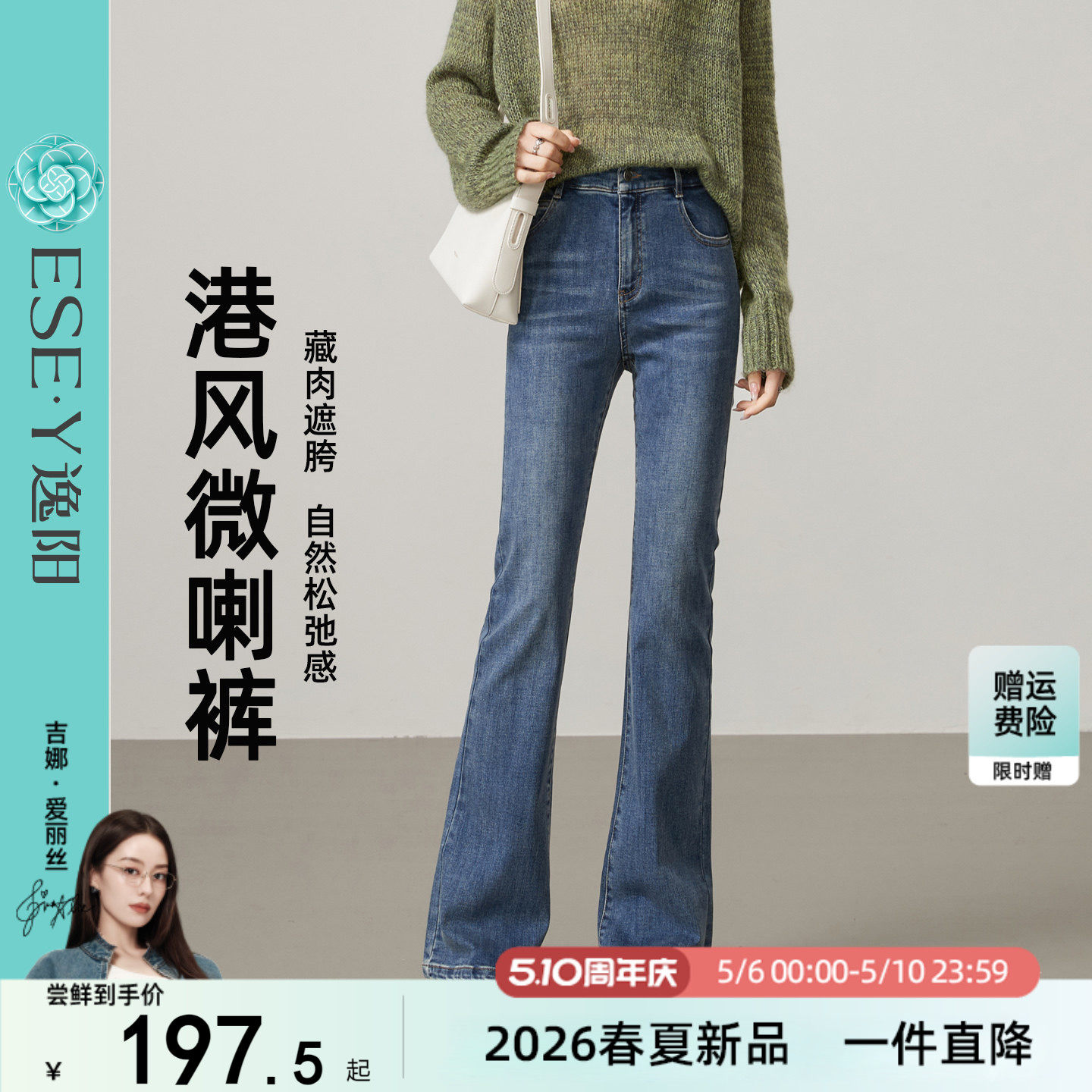 逸阳高腰微喇牛仔裤女2026春秋新款宽松显瘦修身长腿弹力喇叭长裤