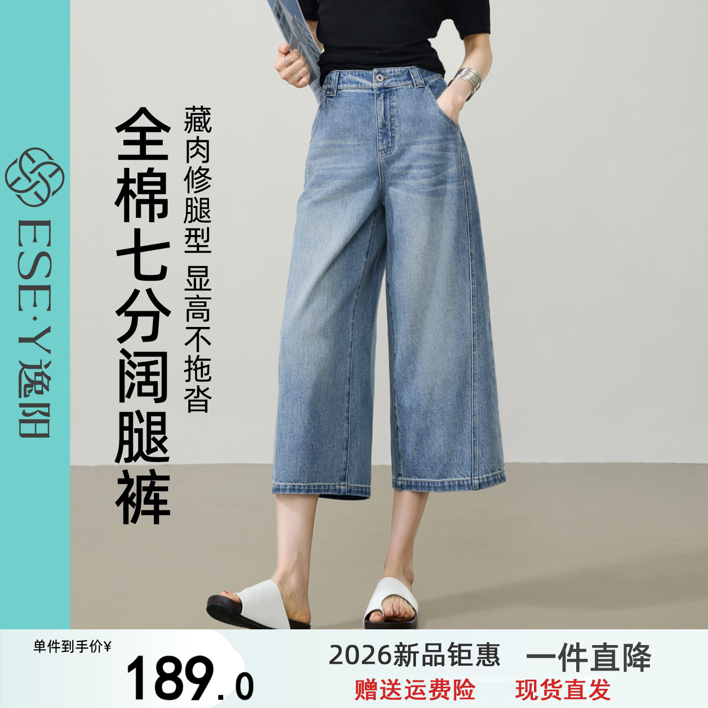 逸阳全棉仿麻七分阔腿裤子女2026夏新薄款透气遮肉显瘦宽松牛仔裤
