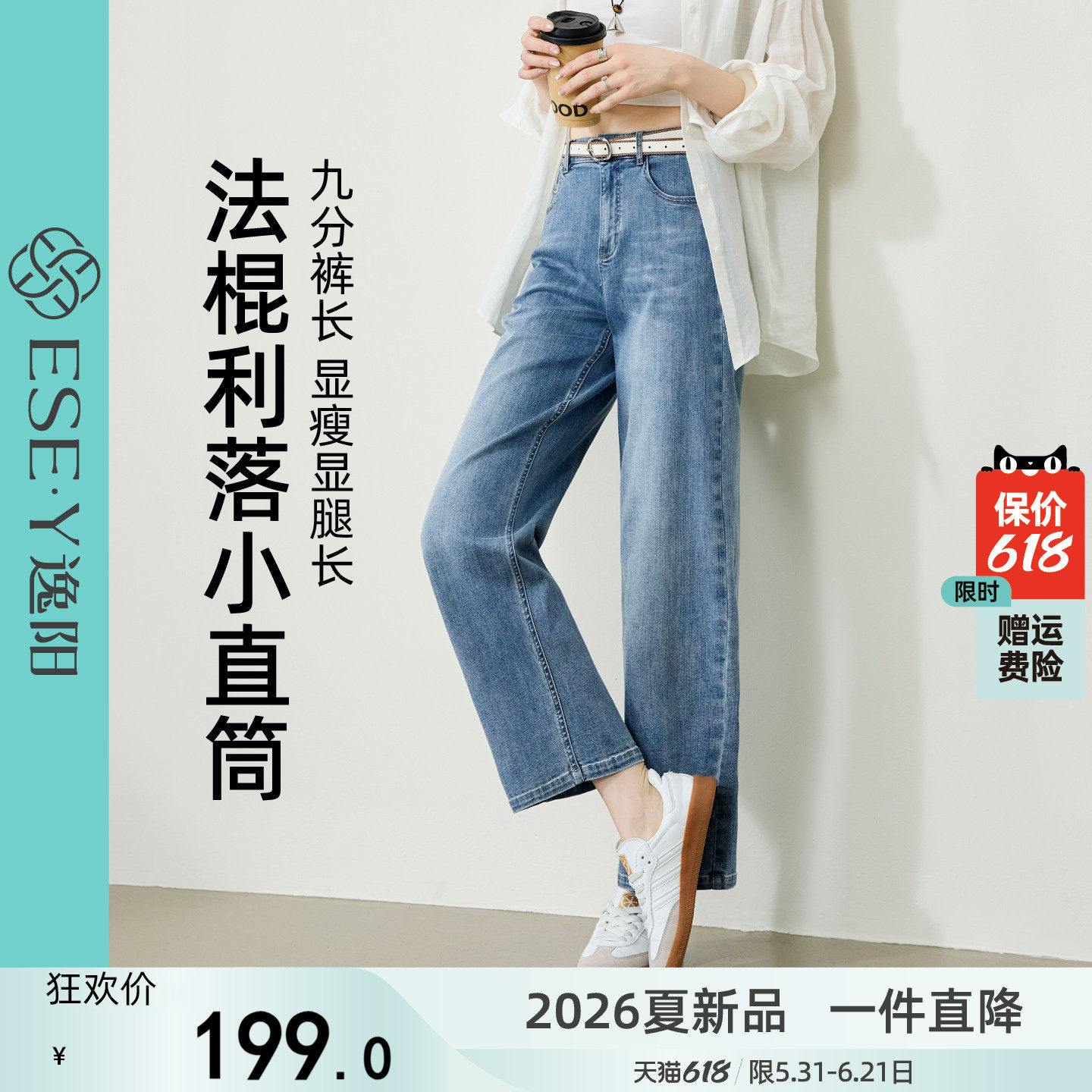 逸阳高腰轻薄小直筒牛仔裤女九分2026夏新款小个子宽松显瘦法棍裤