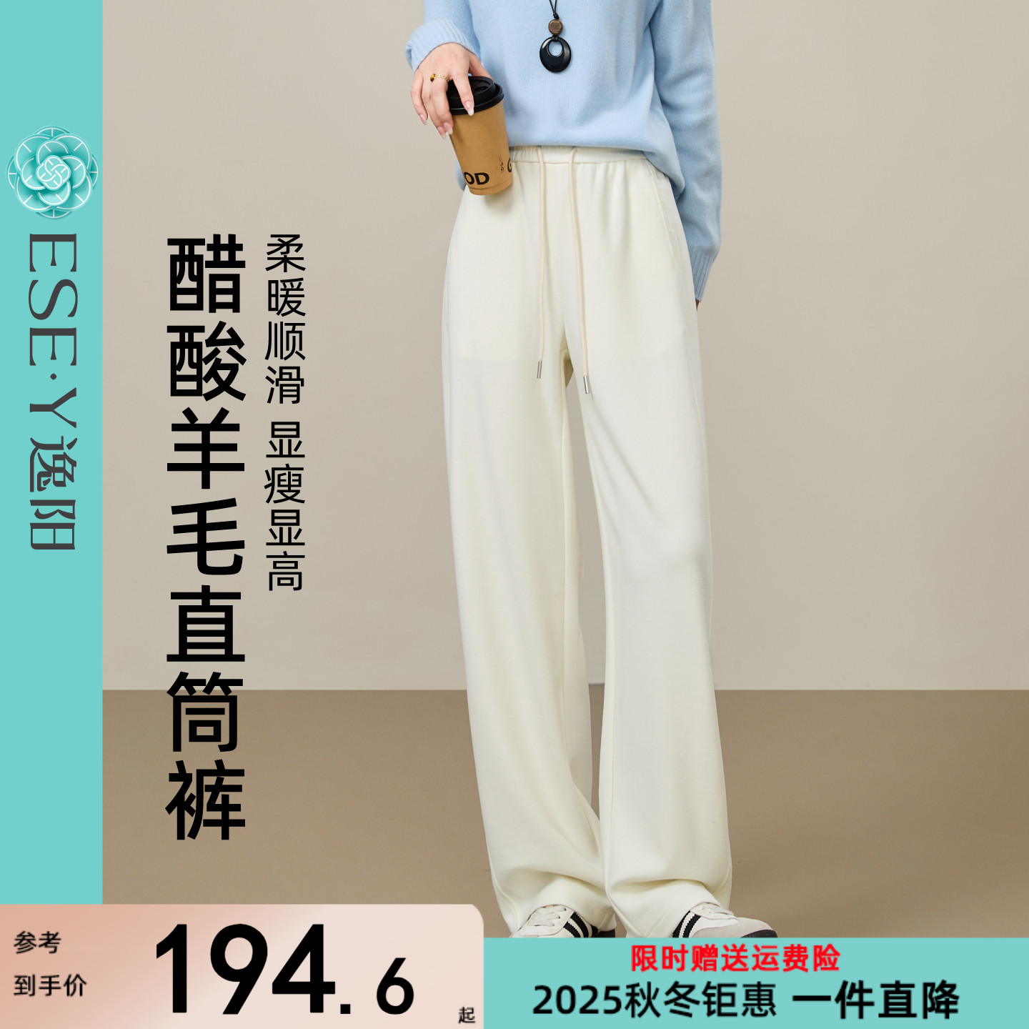逸阳醋酸羊毛直筒裤女2025年秋季新款白色高腰宽松垂感阔腿休闲裤