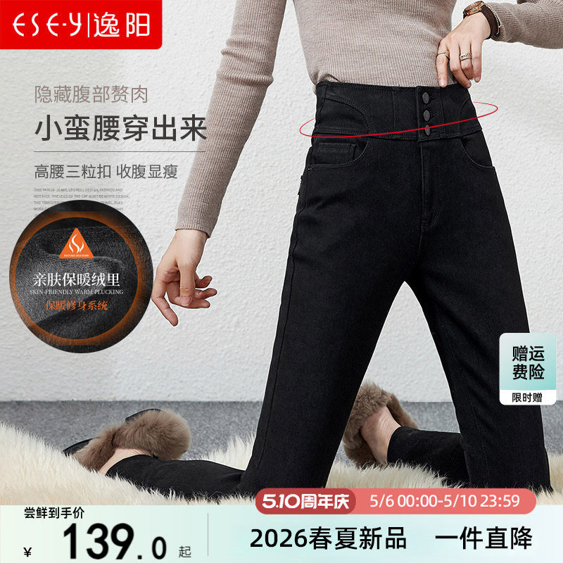 逸阳黑色高腰牛仔裤女加绒2025秋冬新款铅笔弹力显瘦加厚小脚长裤