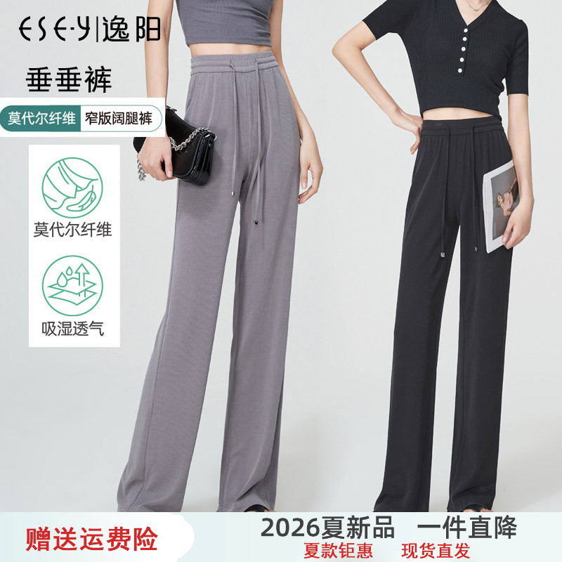 逸阳高腰莫代尔垂顺阔腿裤女薄米色2026夏新款宽松冰丝显瘦直筒裤