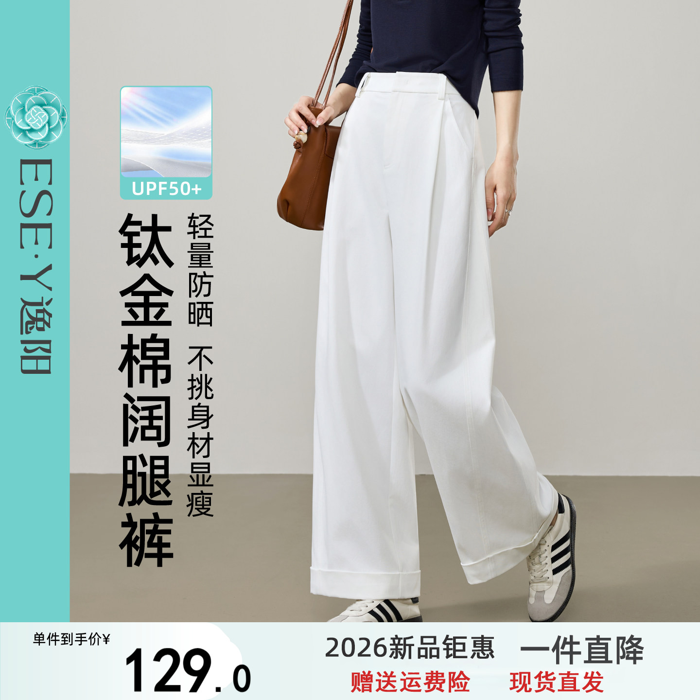 逸阳白色慵懒感阔腿裤子女2026春季高腰显瘦宽松直筒钛金棉休闲裤图片