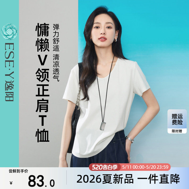 逸阳正肩短袖白T恤女2026年夏季新款V领宽松显瘦内搭纯色慵懒上衣