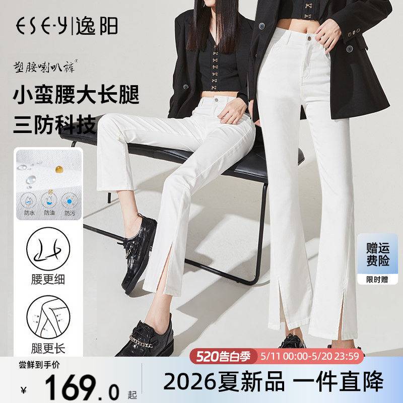 逸阳三防白色牛仔裤女2022初秋新款宽松高腰显瘦九分开叉微喇叭裤