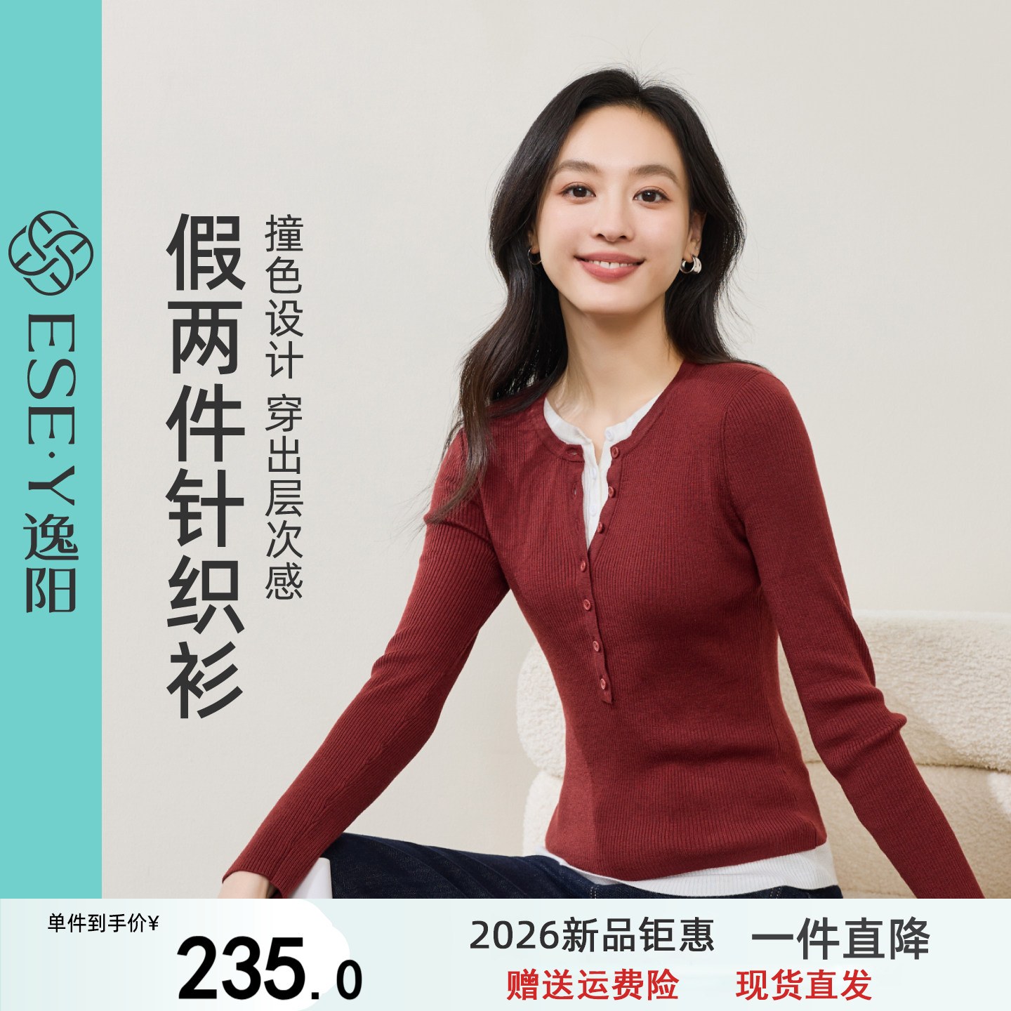 逸阳撞色假两件针织衫女2026秋新款修身显瘦套头内搭叠穿打底上衣
