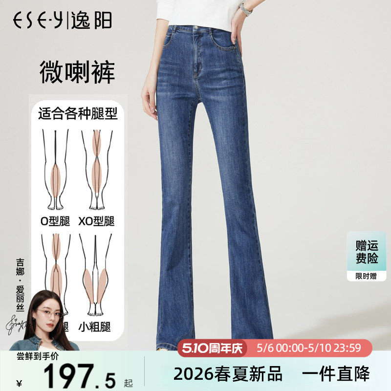 逸阳复古高腰微喇牛仔裤女2026春秋新款宽松显瘦显高弹力喇叭长裤