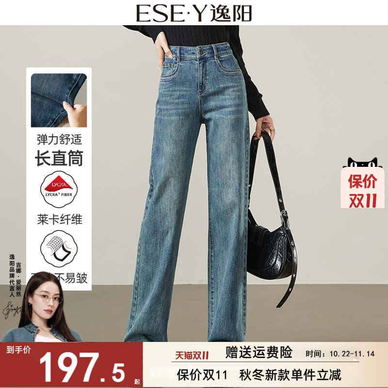 逸阳高腰直筒牛仔裤女显高2025秋新款宽松显瘦拖地弹力窄版阔腿裤