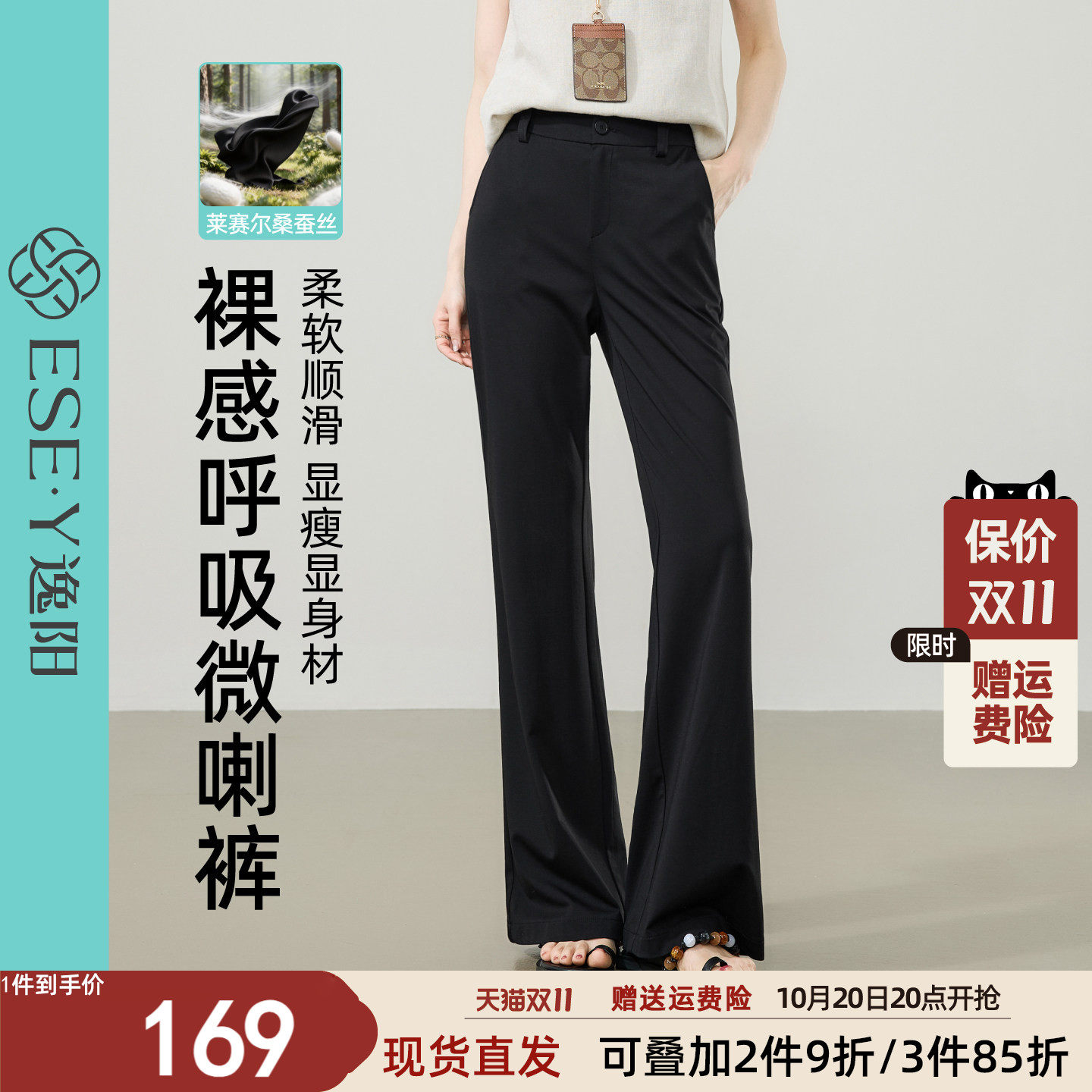 逸阳莱赛尔桑蚕丝微喇裤女2026年夏季弹力显瘦垂感西装通勤喇叭裤