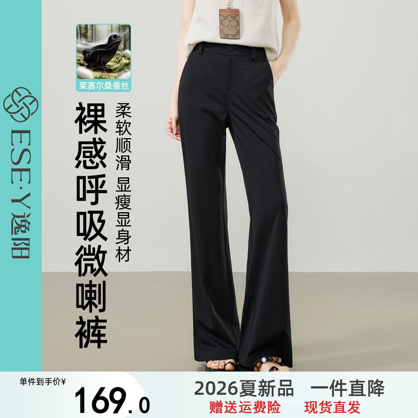 逸阳莱赛尔桑蚕丝微喇裤女2026年夏季弹力显瘦垂感西装通勤喇叭裤
