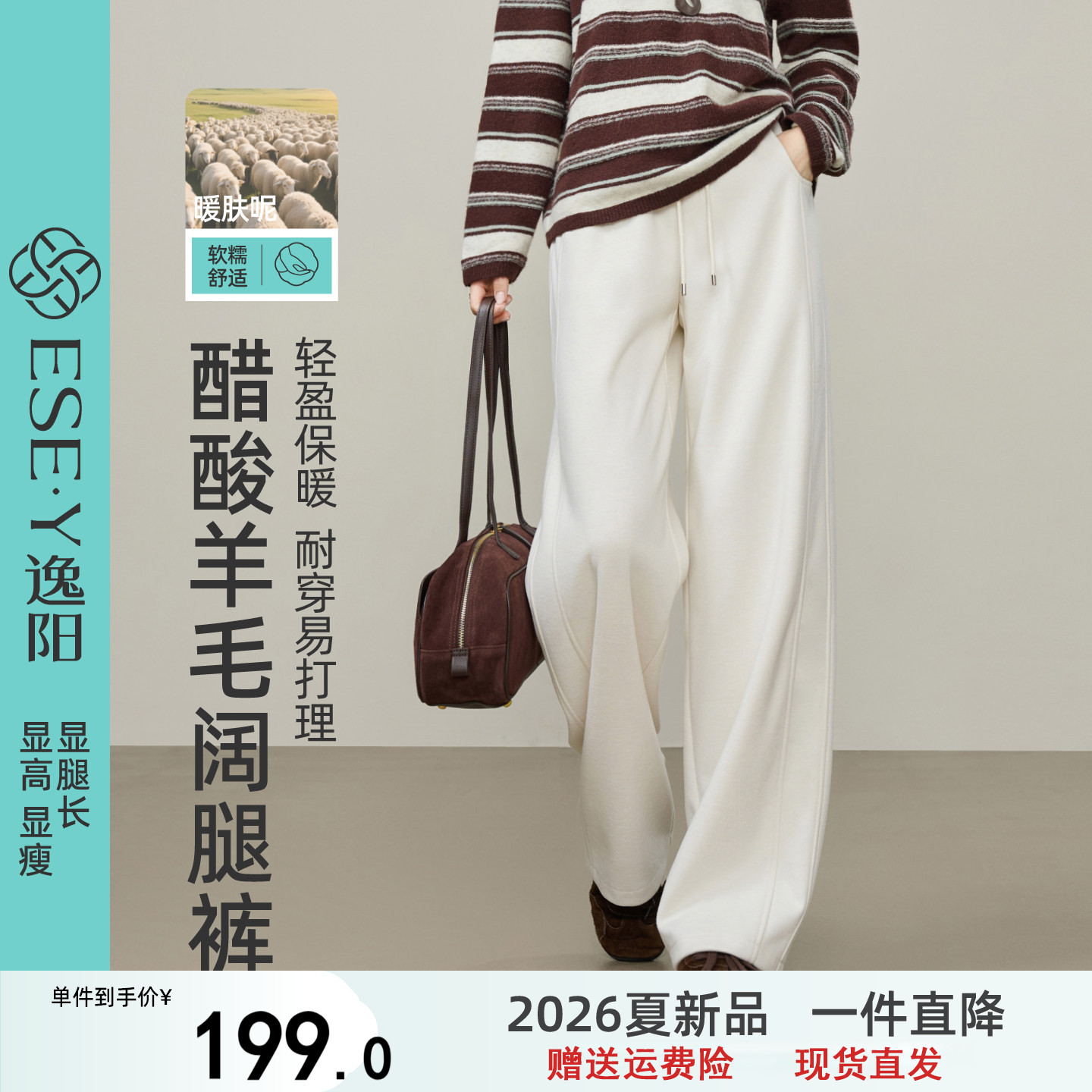逸阳醋酸羊毛阔腿裤女2026年秋新款高腰米白色宽松直筒香蕉休闲裤