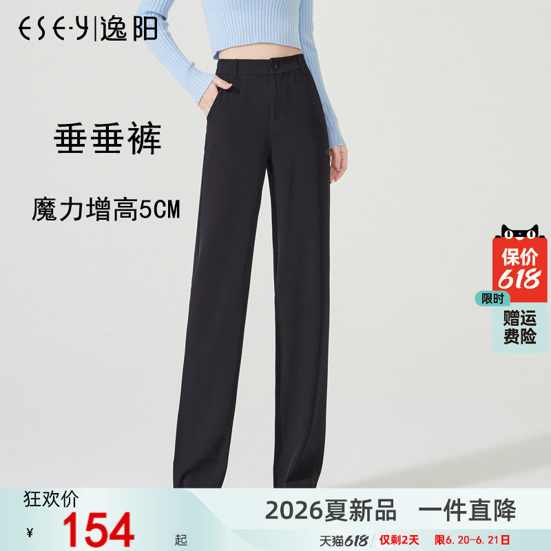 逸阳窄版阔腿垂顺拖地